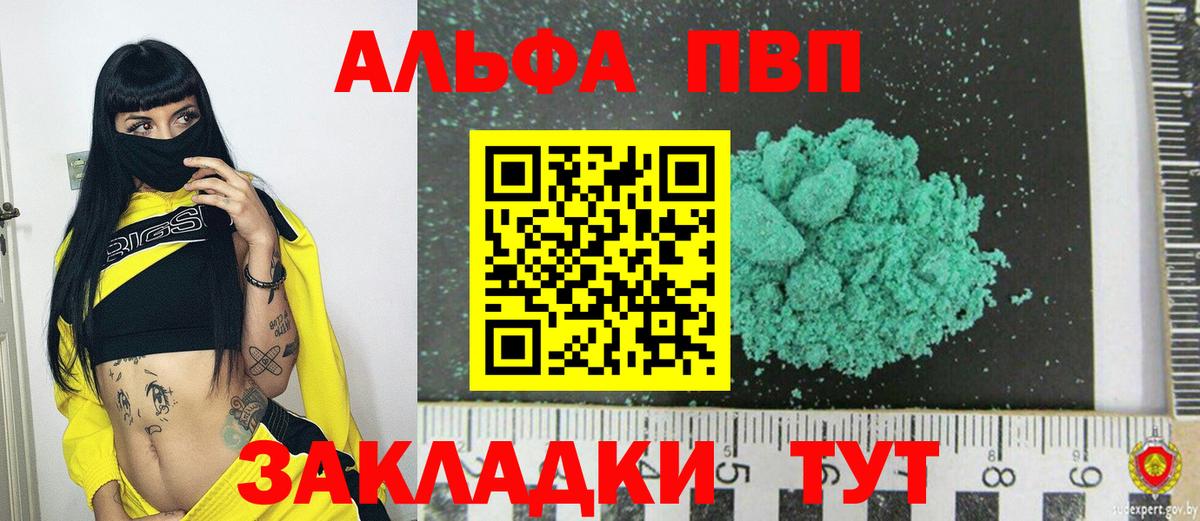 Альфа ПВП Crystall  Вход с VPN  A PVP кристаллы  Волгоград 