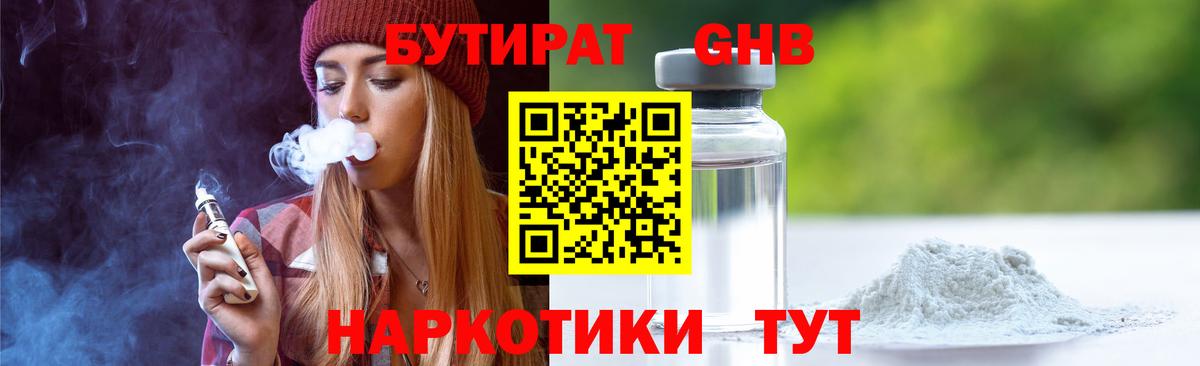 БУТИРАТ  Бутират 99%  Вход с VPN  Волгоград 
