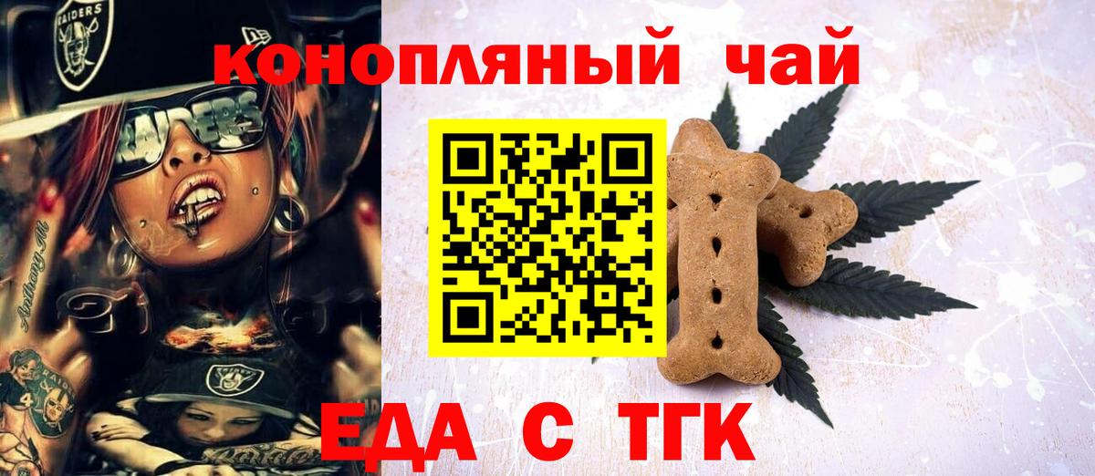 Печенье с ТГК марихуана  Вход с VPN  Волгоград 