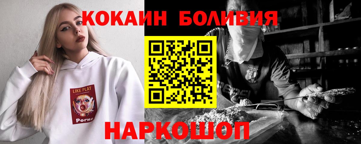КОКАИН Боливия Волгоград