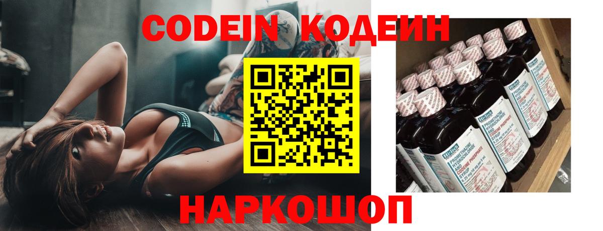 Волгоград  Кодеин напиток Lean (лин)  Вход с VPN 