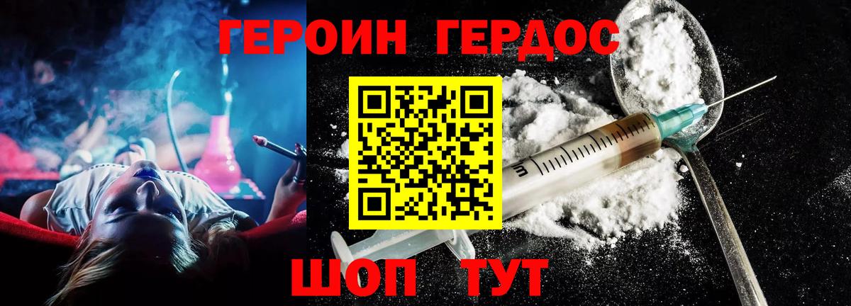 Волгоград  ГЕРОИН белый  Героин  Вход с VPN 