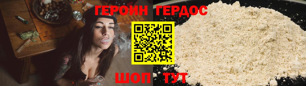 Героин VHQ Волгоград