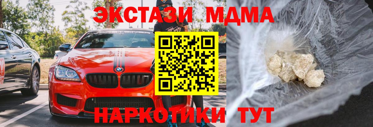 MDMA кристаллы  Вход с VPN  MDMA  Волгоград 