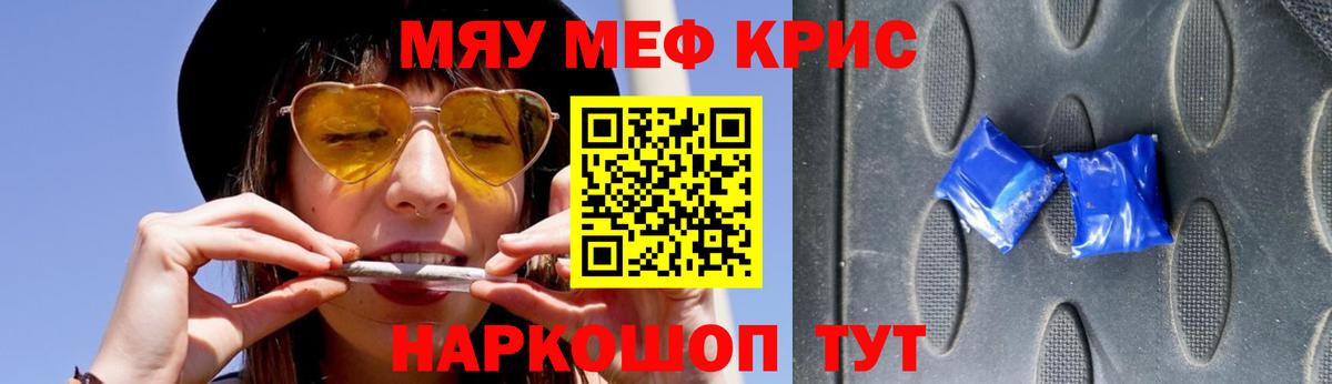 МЕФ кристаллы Волгоград