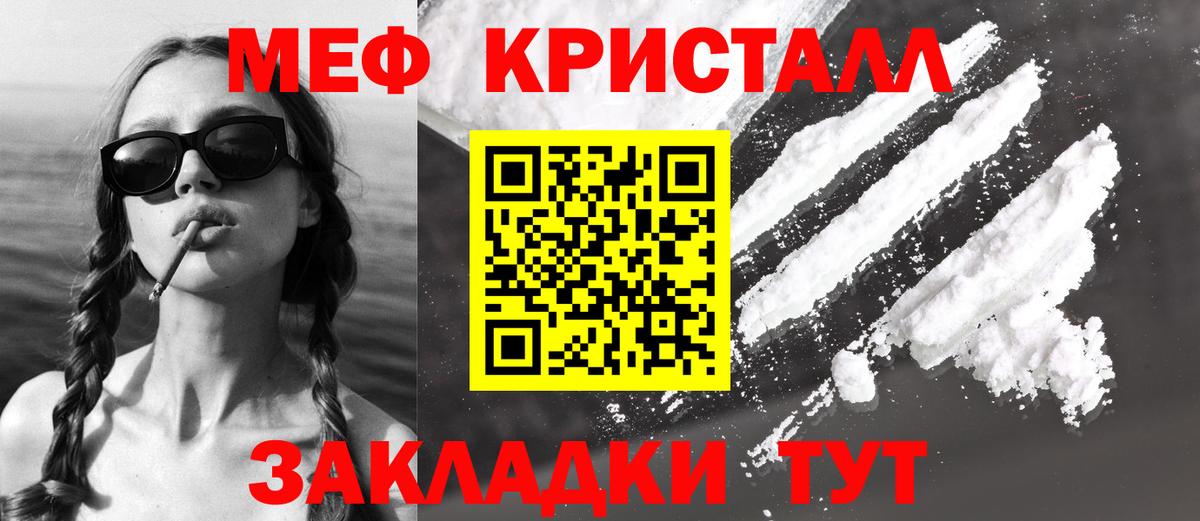 Волгоград  Мефедрон кристаллы  МЕФ  Вход с VPN  МЯУ-МЯУ  Меф мяу мяу 