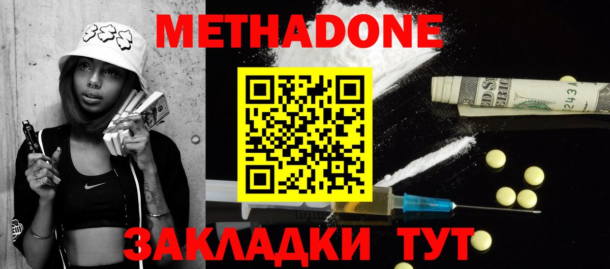 МЕТАДОН VHQ Волгоград