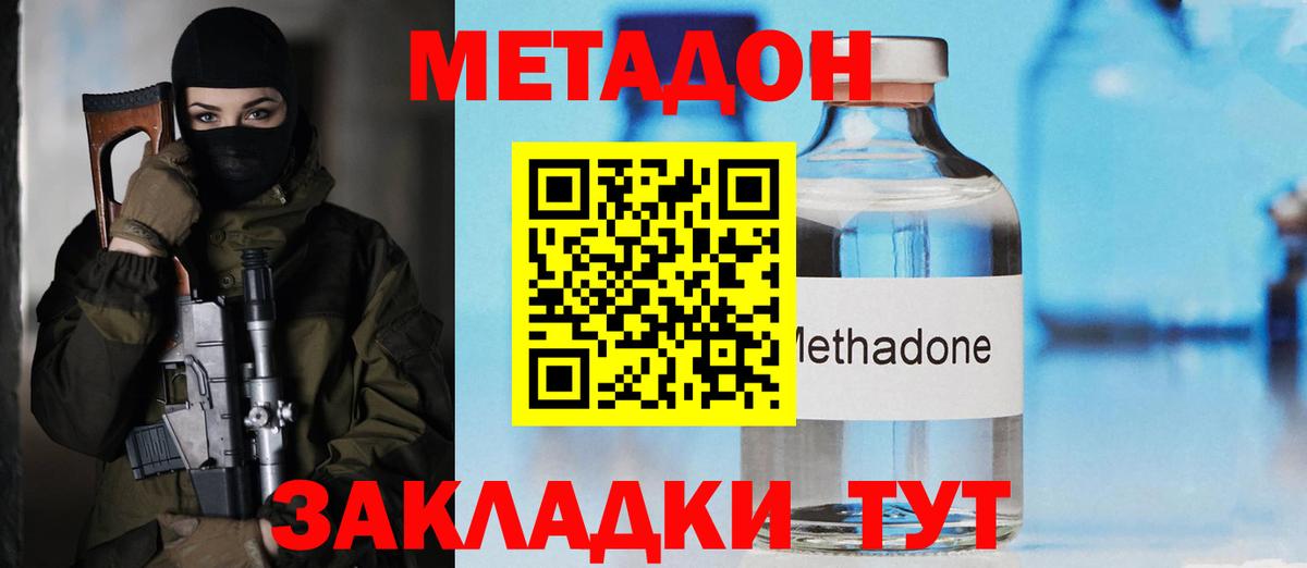 МЕТАДОН VHQ  Вход с VPN  Волгоград 