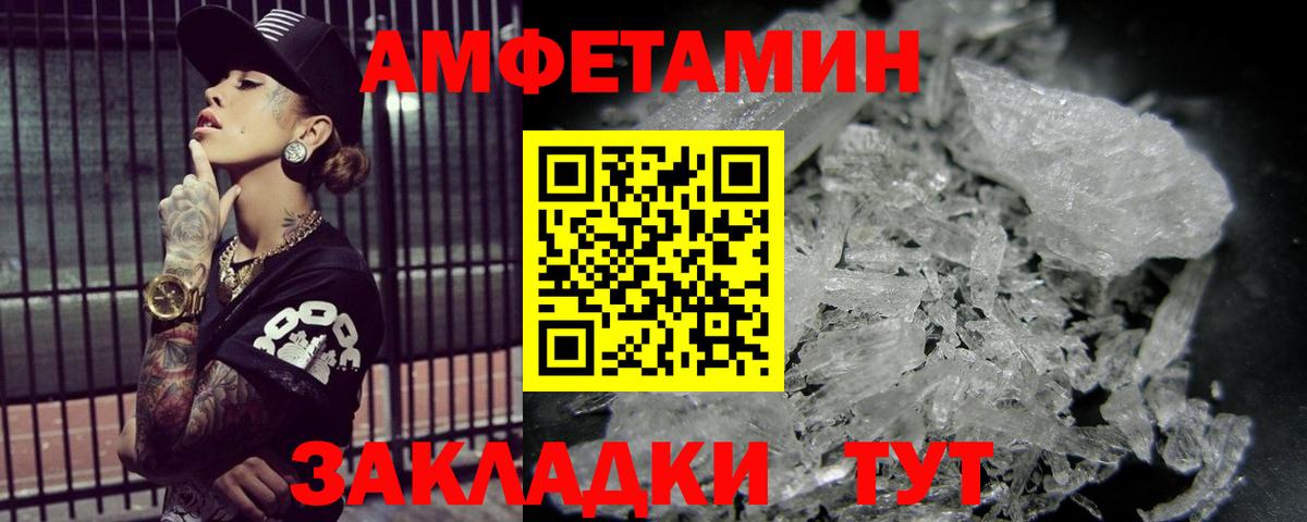 МЕТАМФЕТАМИН кристалл Волгоград