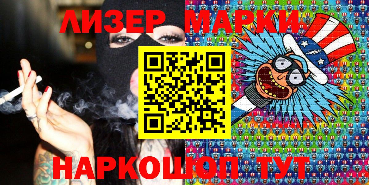 Волгоград  Наркотические марки 1500мкг  Вход с VPN  Наркотические марки 1500мкг 
