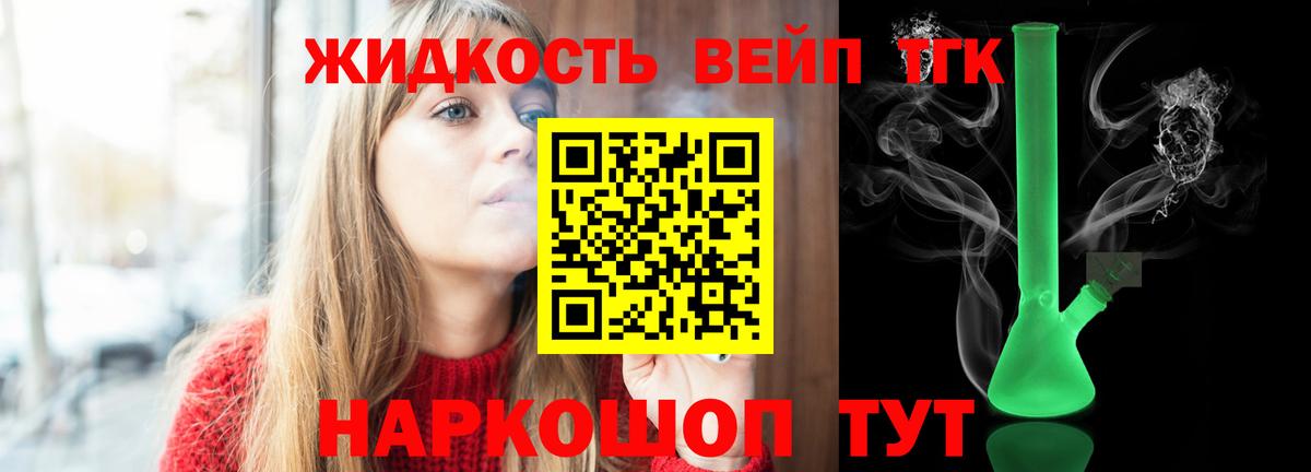 Волгоград  ТГК гашишное масло  где купить наркотик  Вход с VPN  Дистиллят ТГК жижа 